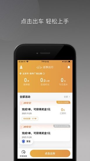 巡享出行司機(jī)端 v1.20.0 安卓版 0