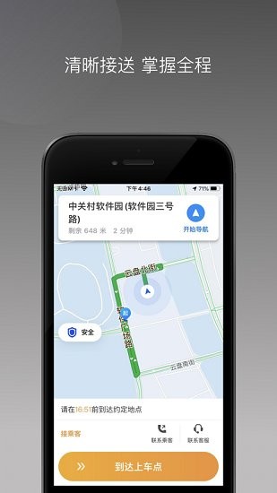 巡享出行司機(jī)端 v1.20.0 安卓版 1