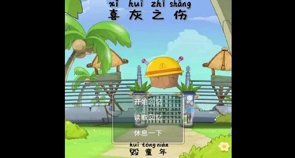 喜灰的回憶手游 v0.1 安卓版 3