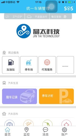 統(tǒng)一車輛管理平臺(tái) v18.03.31.1.0 安卓版 1