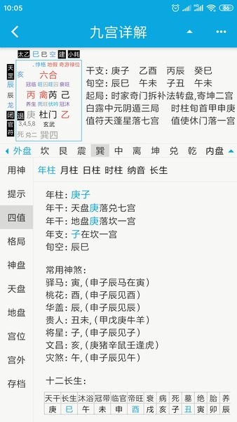 奇奇排盤app
