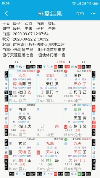 奇奇排盤最新版 v3.8.0 官方安卓版 1