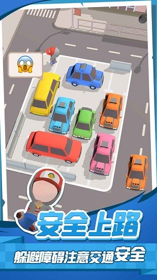 老板挪個(gè)車(chē)2最新版 v1.0.0 安卓版 1
