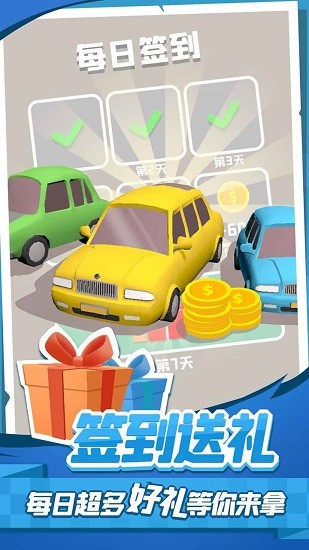 老板挪個(gè)車(chē)2最新版 v1.0.0 安卓版 0
