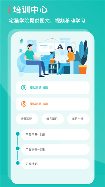 宅貓簽約軟件 v5.6.2 安卓版 1