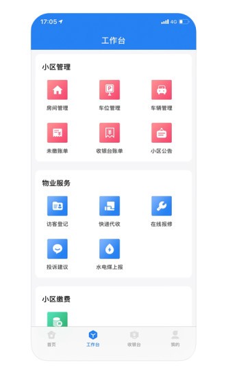 朝陽管家app最新版 v1.1.2 安卓版 3