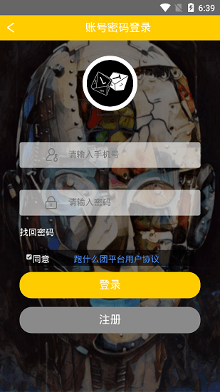 跑什么團(tuán)下載