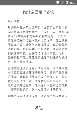 跑什么團(tuán)最新版本 v1.0.0 安卓版 2