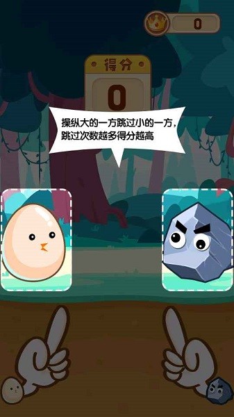 雞蛋碰石頭手游 v1.1 安卓版 3
