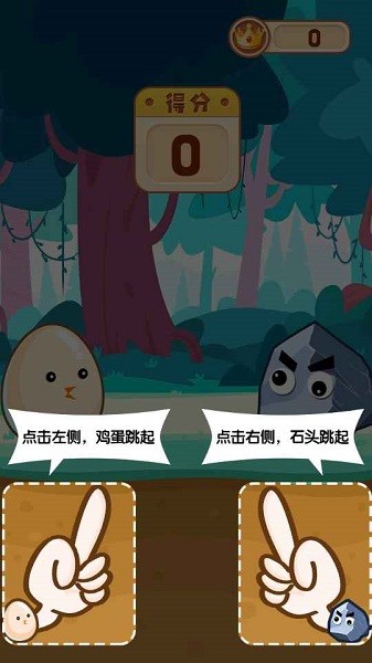 雞蛋碰石頭手游 v1.1 安卓版 2