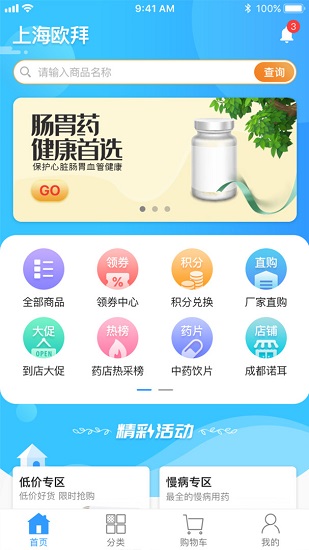 易索云藥倉下載