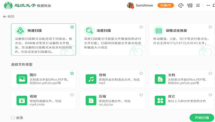 超級兔子數(shù)據(jù)恢復軟件 v2.22.1.108 最新版 0