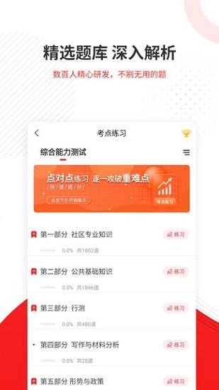 社區(qū)招聘題庫(kù)