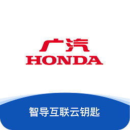 廣汽智導(dǎo)互聯(lián)云鑰匙