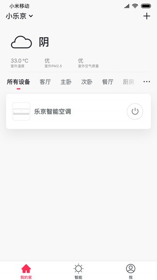 小樂(lè)京智遙控器 v2.0.0 安卓版 2