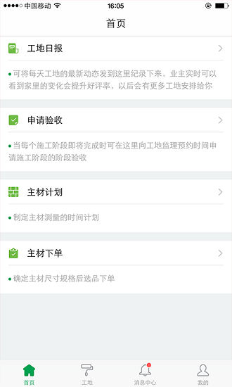 家裝管家app一起裝修網(wǎng) v6.4.2 安卓版 0