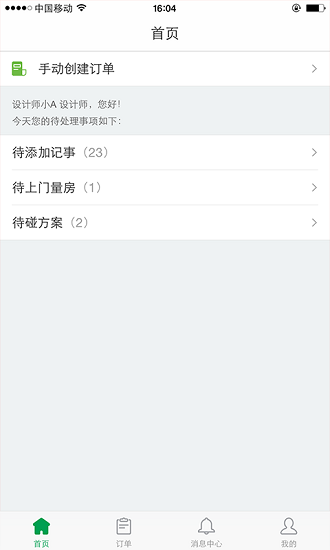 家裝管家app下載