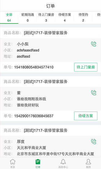 家裝管家app一起裝修網(wǎng) v6.4.2 安卓版 2