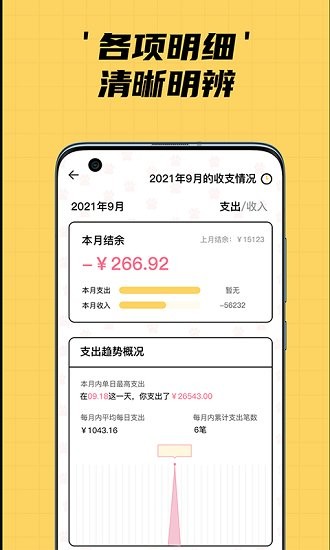 喵星人記賬app v1.0 安卓最新版 3