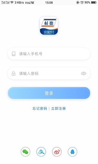 合和付pos機 v1.9.2 安卓版 0