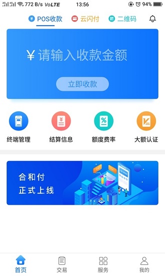 合和付pos機 v1.9.2 安卓版 3