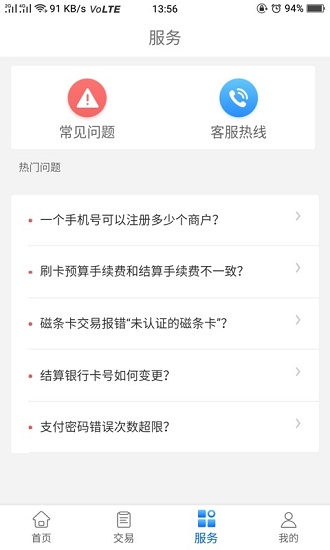 合和付pos機 v1.9.2 安卓版 2