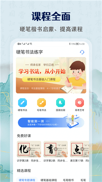 萌鴿硬筆書法練字軟件0