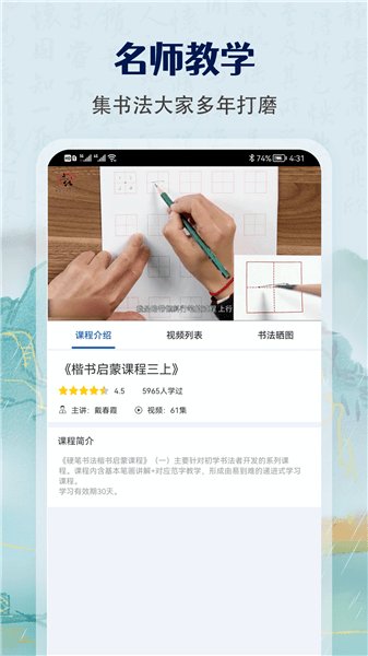 萌鴿硬筆書法練字軟件1