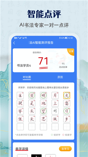 萌鴿硬筆書法練字軟件2