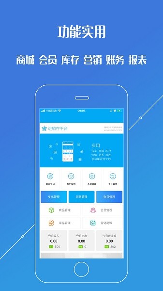 進(jìn)銷存平臺 v07.02.01 安卓版 0