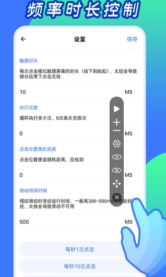 手機(jī)自動連點(diǎn)神器 v1.1 安卓版 0