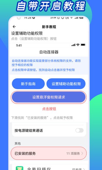 自動連點(diǎn)神器app
