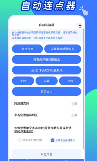 手機(jī)自動連點(diǎn)神器 v1.1 安卓版 2