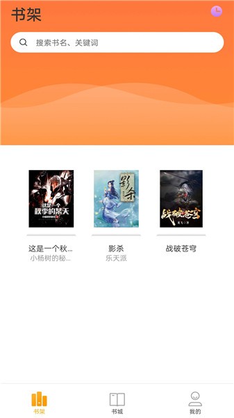筆趣快讀閣小說軟件 v4.4.6 安卓版 1