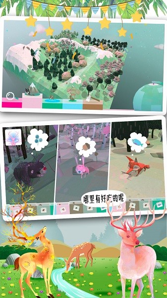 米加世界奇妙森林游戲