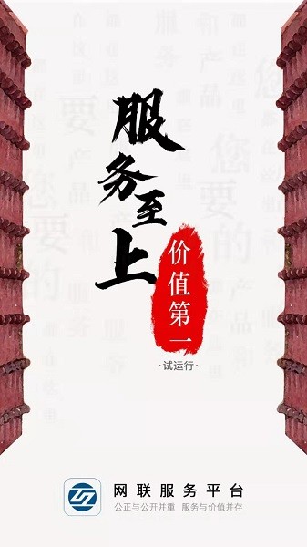網(wǎng)聯(lián)服務(wù)平臺app下載