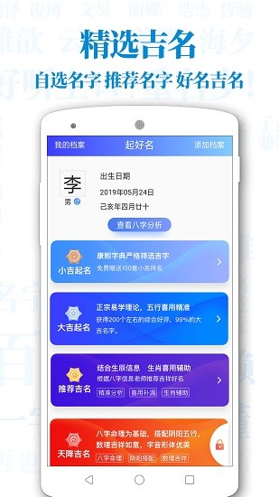 超群寶寶起名取名app v6.3.4 安卓版 1