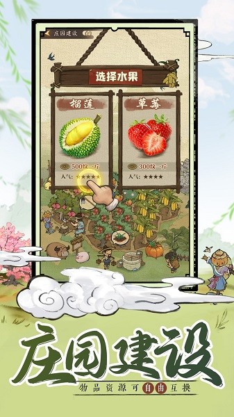 掌柜田園物語紅包版 v4.1.0 安卓版 0