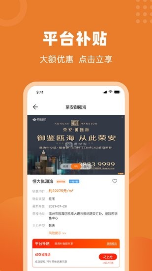 樓視界一房一價 v1.0.0 安卓版 1