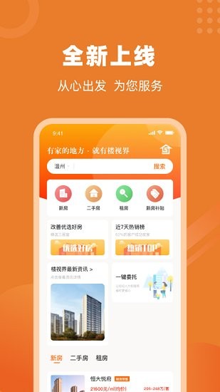 樓視界一房一價 v1.0.0 安卓版 3