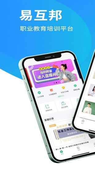 易互邦app