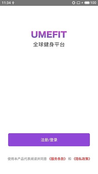 umefit最新版