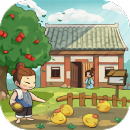 掌柜田園物語(yǔ)紅包版