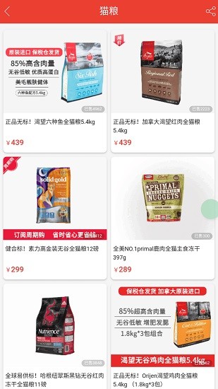 鏟屎官愛(ài)省錢(qián)app v0.0.23 安卓版 3