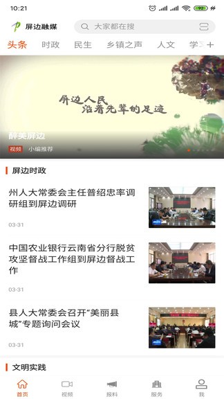 苗鄉(xiāng)屏邊客戶端 v1.2.0 安卓版 2