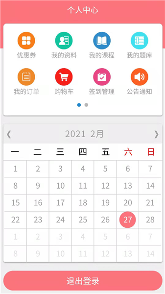 國開培訓(xùn)學(xué)院手機版 v1.2.43 最新版 1