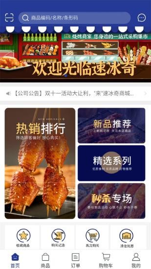 速冰奇商城app v5.3.15 安卓版 1