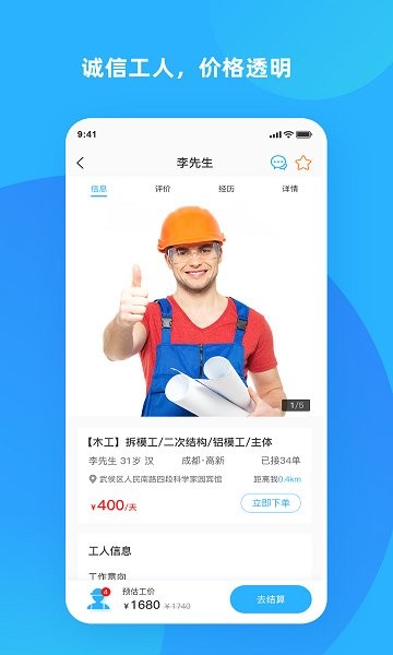 突擊匠招工安卓版