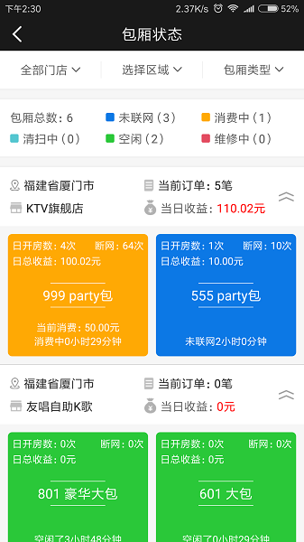 智慧商家平臺官方 v2.1.4.15 安卓版 0