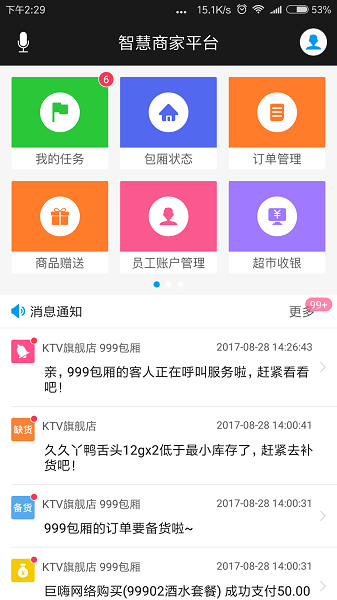 智慧商家平臺app下載